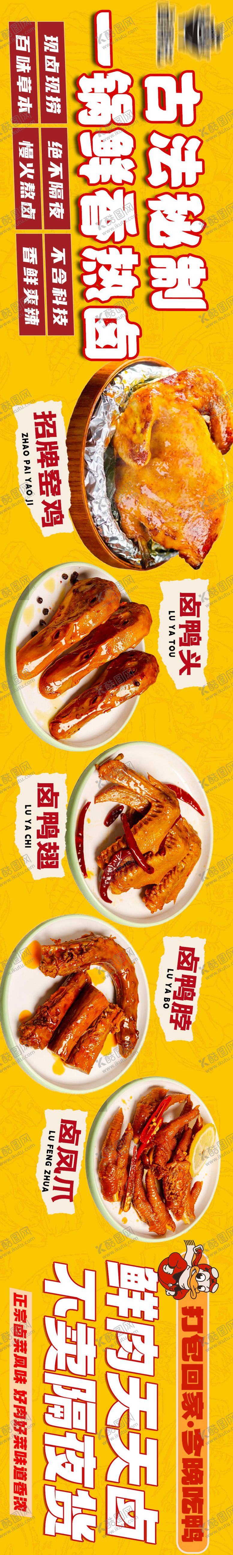 编号：23596512111740576677【酷图网】源文件下载-美团大众点评五连图卤味卤菜凉菜