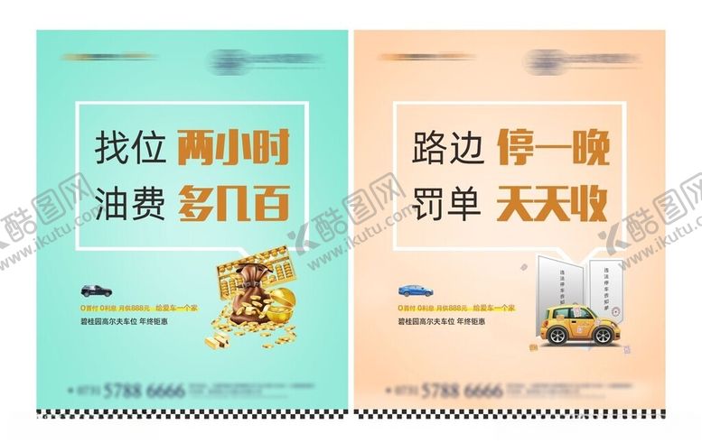 编号：11794907021701377871【酷图网】源文件下载-车位海报