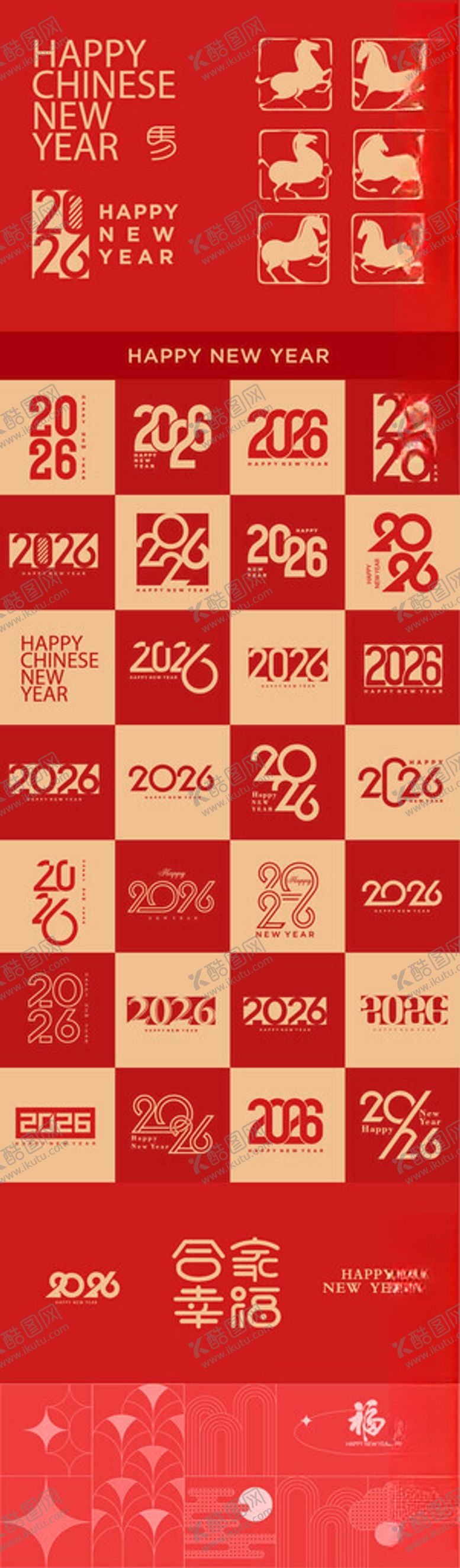 编号：64209604011810464734【酷图网】源文件下载-2026红色喜庆装饰图案素材