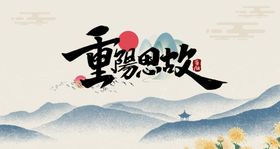 重阳节