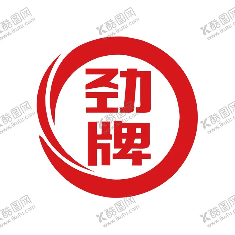 编号：14052902091327174495【酷图网】源文件下载-劲牌酒