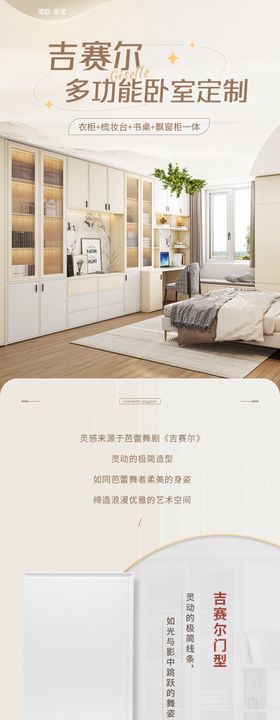 吉赛尔全屋定制详情页 