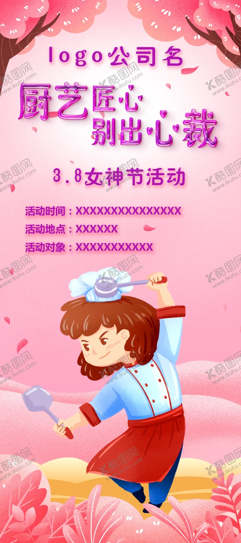 编号：65490209191812507324【酷图网】源文件下载-女神节展架
