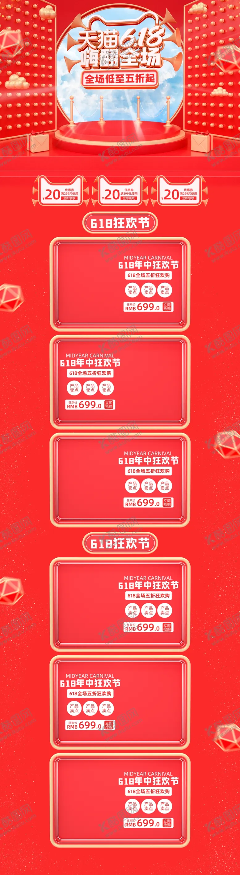 编号：85127009222146504796【酷图网】源文件下载-新618双11首页活动大促模版