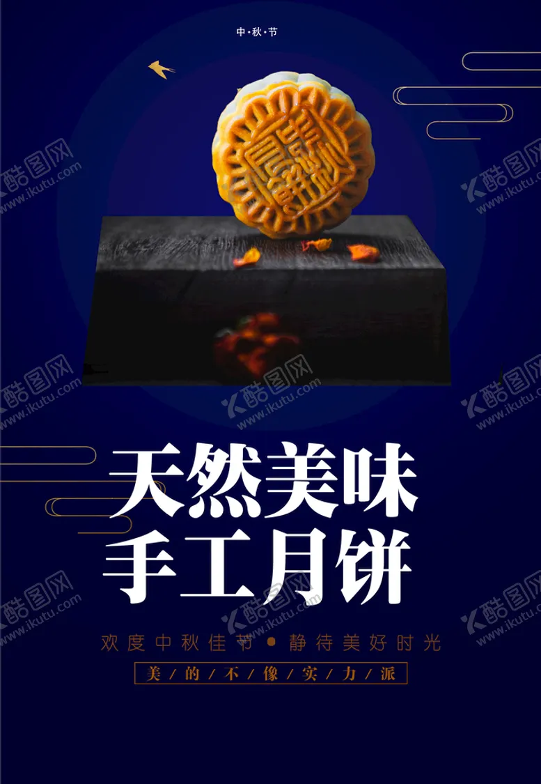 编号：19362010061542436438【酷图网】源文件下载-中秋月饼