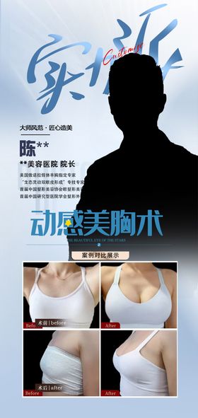 丰胸案例海报