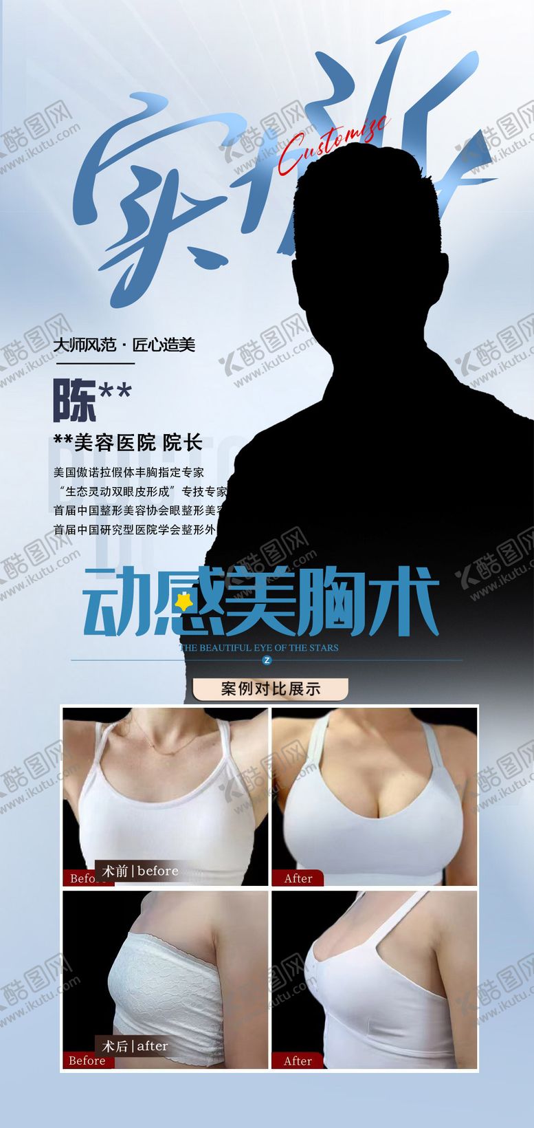 编号：20823605181406089796【酷图网】源文件下载-丰胸案例海报