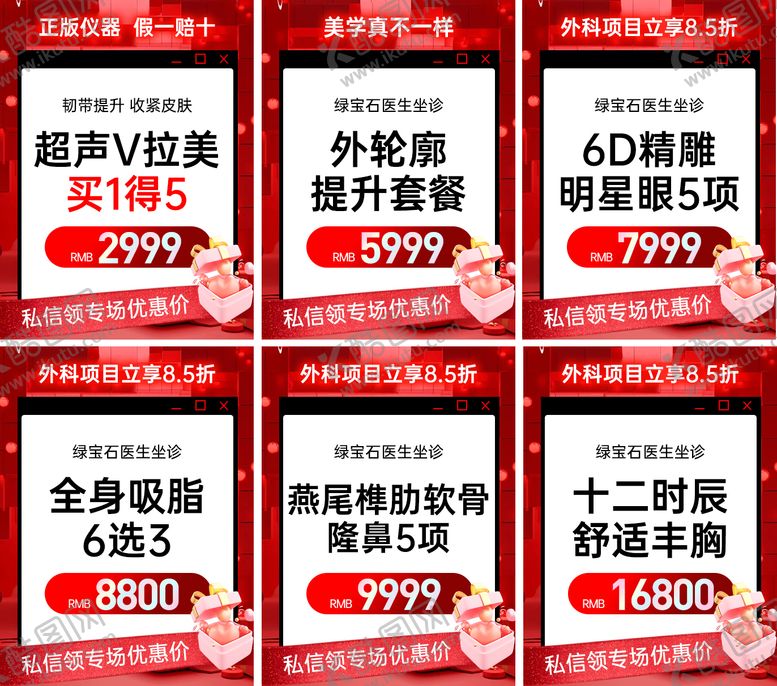 编号：56129810111735385565【酷图网】源文件下载-医美新氧中通轮播图海报