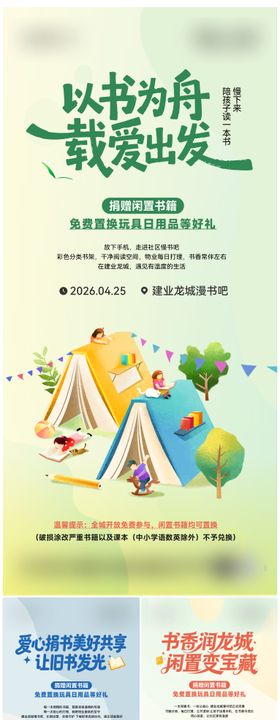 捐书书籍海报