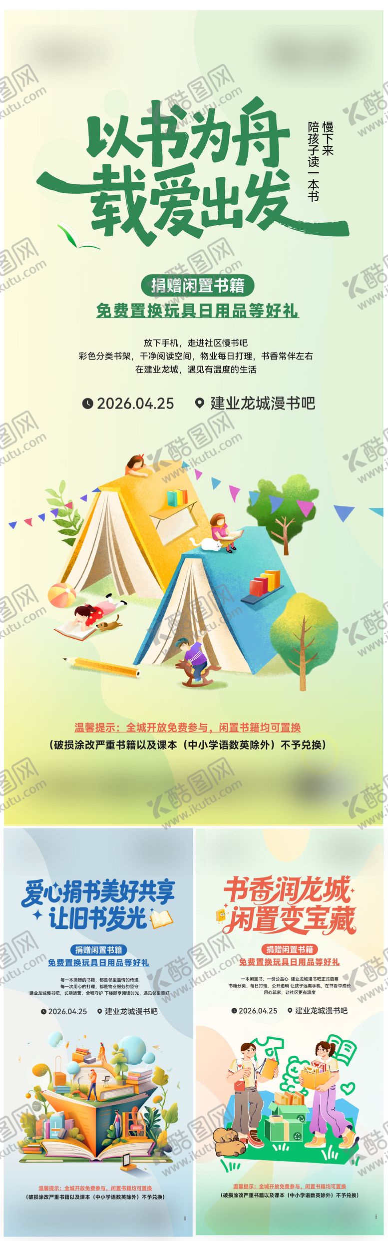 编号：72242606301317071425【酷图网】源文件下载-捐书书籍海报