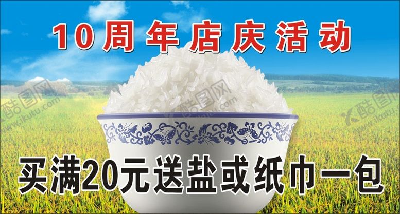 编号：23371412211736413332【酷图网】源文件下载-米饭