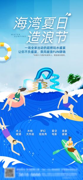 商业夏日造浪计划长图