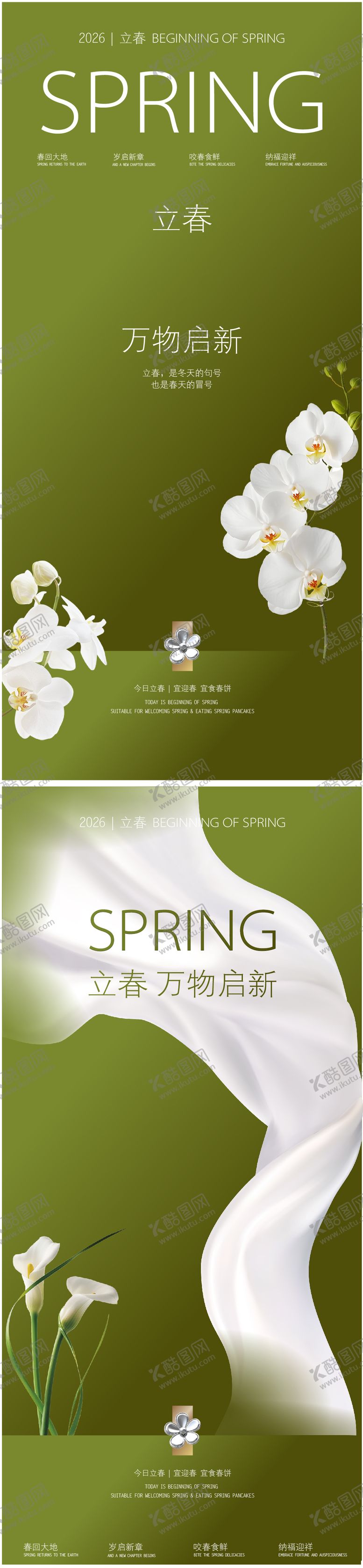 编号：14832301260210417180【酷图网】源文件下载-立春海报