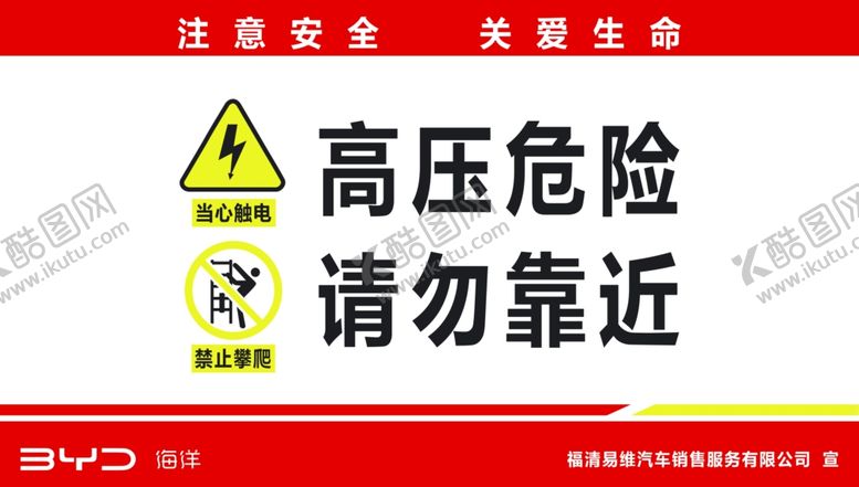 编号：75725512051854555088【酷图网】源文件下载-高压电宣传红色靠近