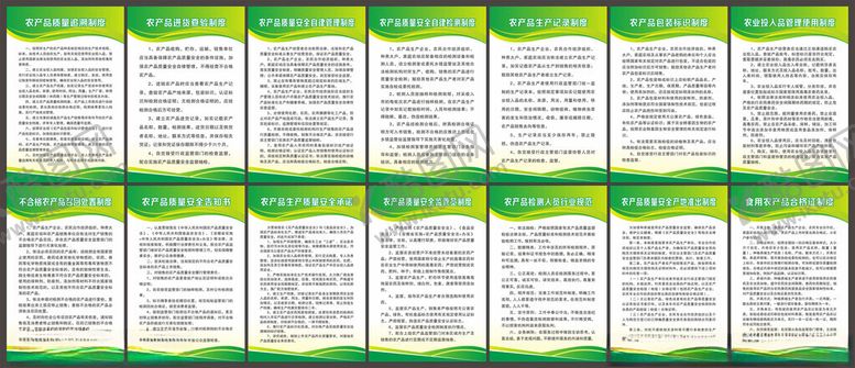 编号：38325204050827562427【酷图网】源文件下载-农产品规章制度农业管理规范