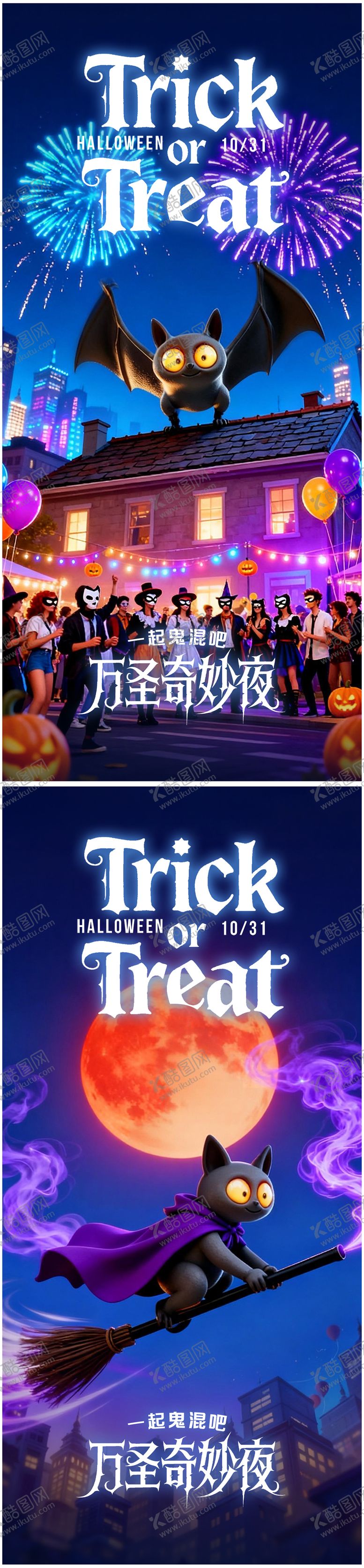 编号：45220310310301022606【酷图网】源文件下载-万圣节系列海报
