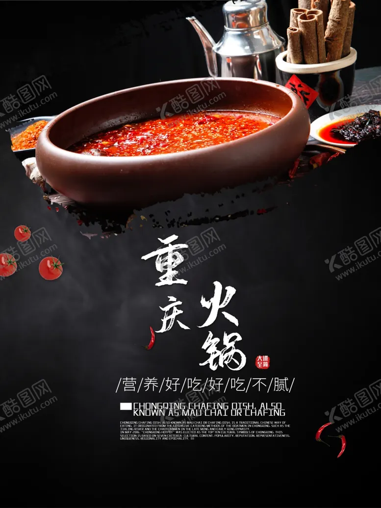 编号：17946409091857494347【酷图网】源文件下载-重庆火锅