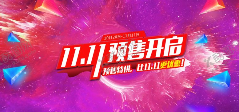 编号：44978604262312445141【酷图网】源文件下载-疯狂双十一