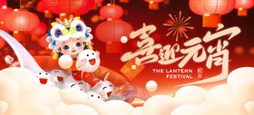 元宵节主画面