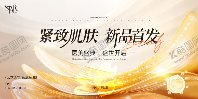 编号：96296706171931366005【酷图网】源文件下载-医美新品发布会活动主画面