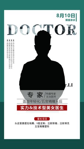 专家海报