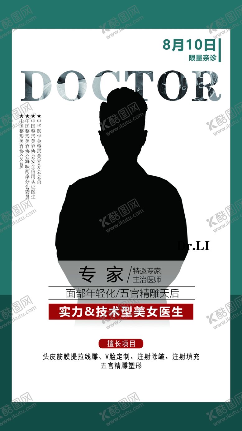 编号：78405510261951111629【酷图网】源文件下载-专家海报