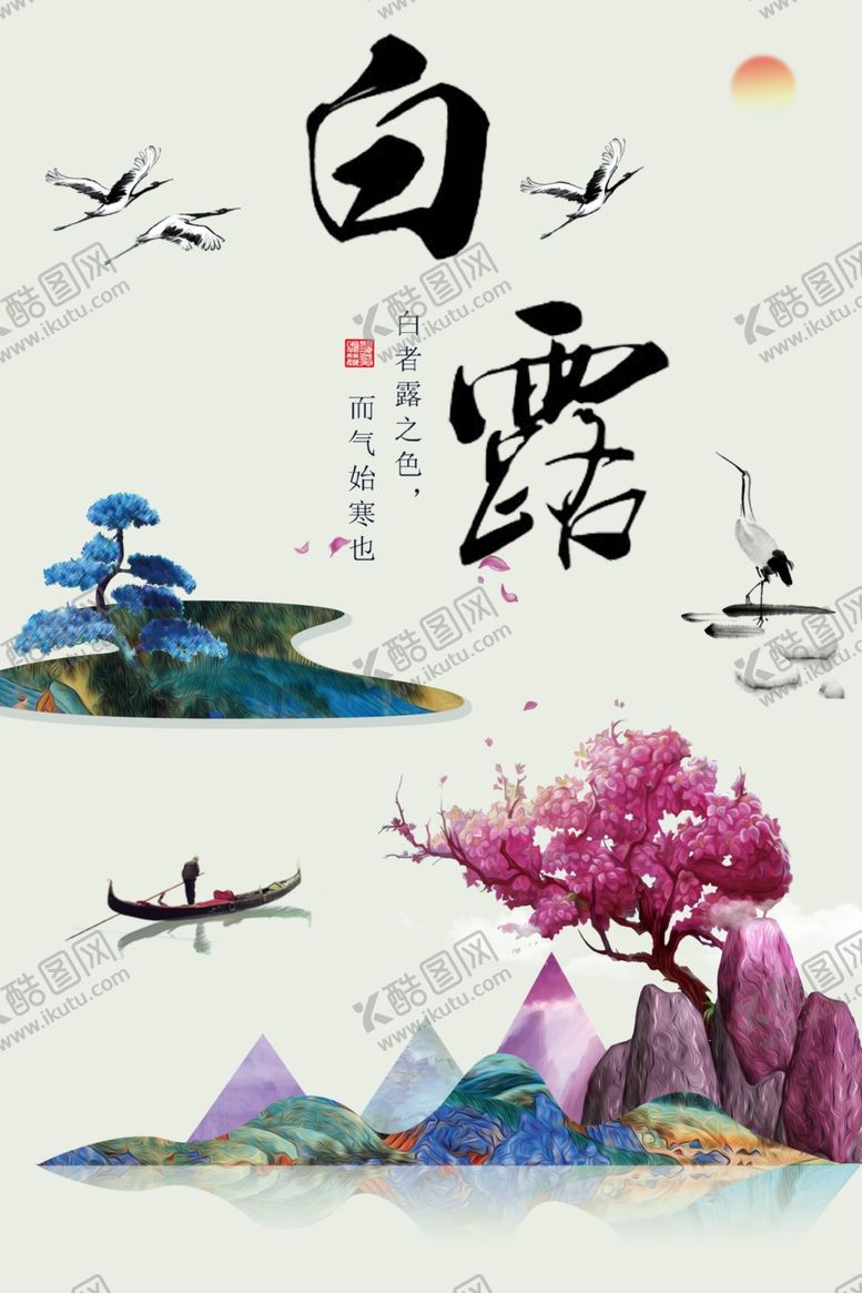 编号：85114409290733299236【酷图网】源文件下载-白露