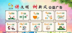 讲文明树新风