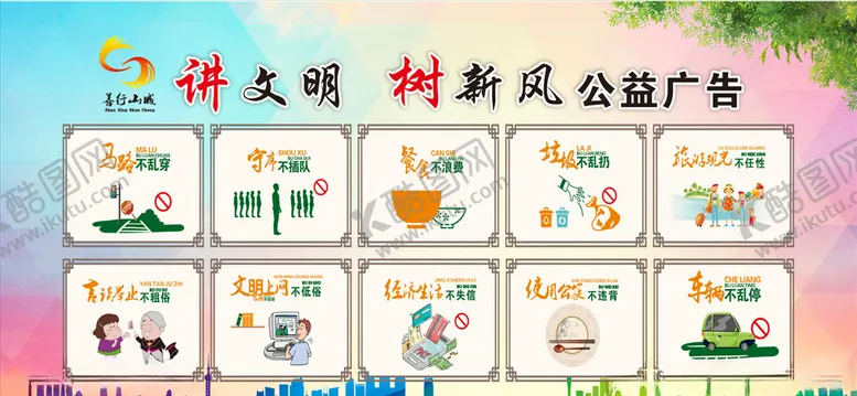 编号：33782205130616388142【酷图网】源文件下载-讲文明树新风