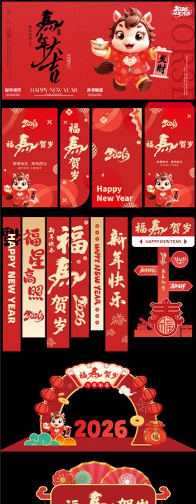 新年元旦活动物料