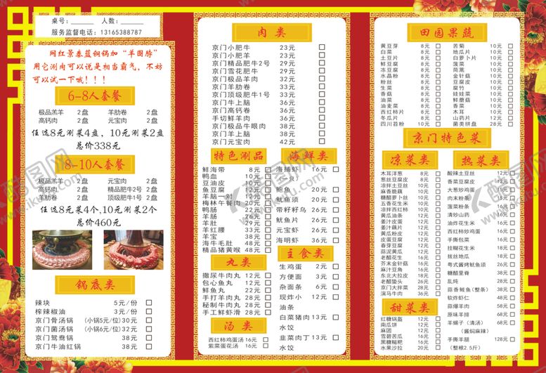 编号：33113609292352162629【酷图网】源文件下载-菜单