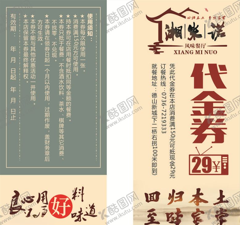 编号：28778410230041322184【酷图网】源文件下载-餐饮代金券湘米诺