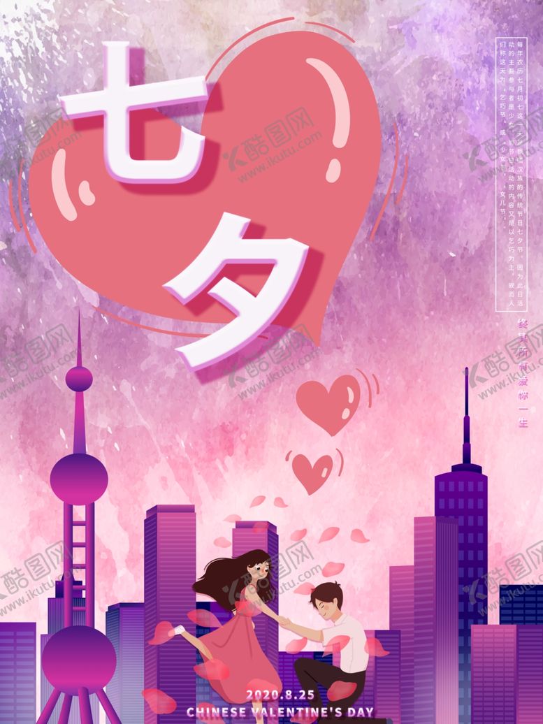 编号：15739003121638013150【酷图网】源文件下载-情人节