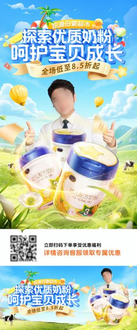 618奶粉banner