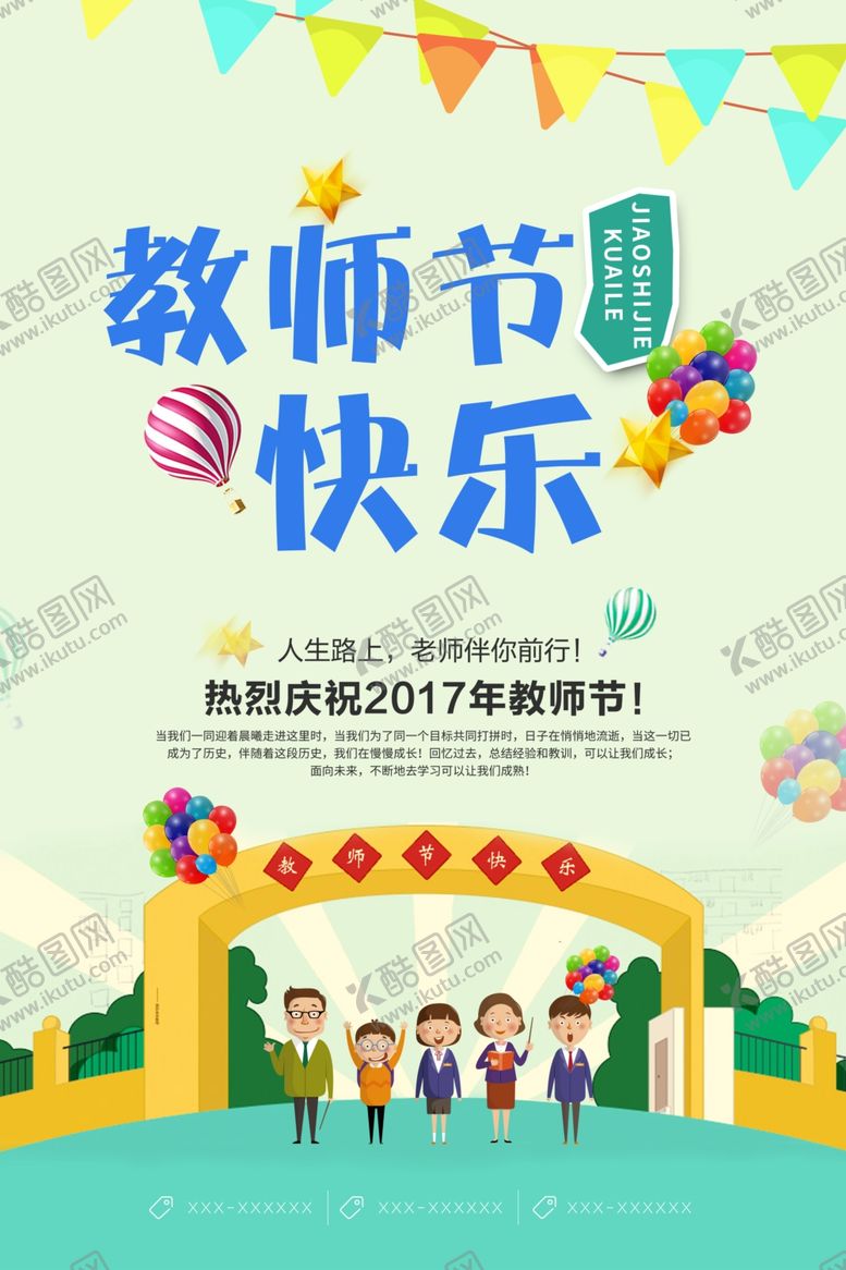编号：86708310110810192585【酷图网】源文件下载-教师节