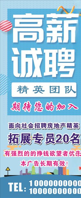 房地产招聘展架
