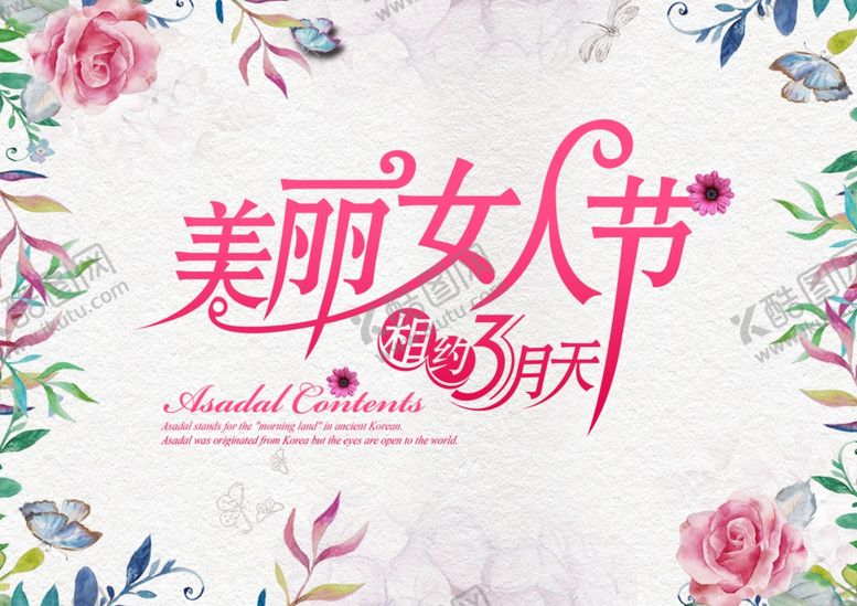 编号：48964904231606415553【酷图网】源文件下载-妇女节海报