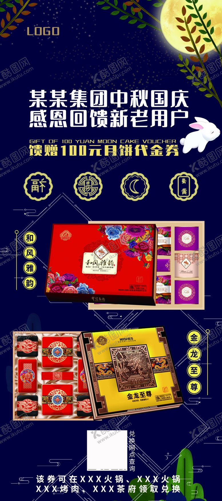 编号：23339809271402548012【酷图网】源文件下载-中秋展架海报