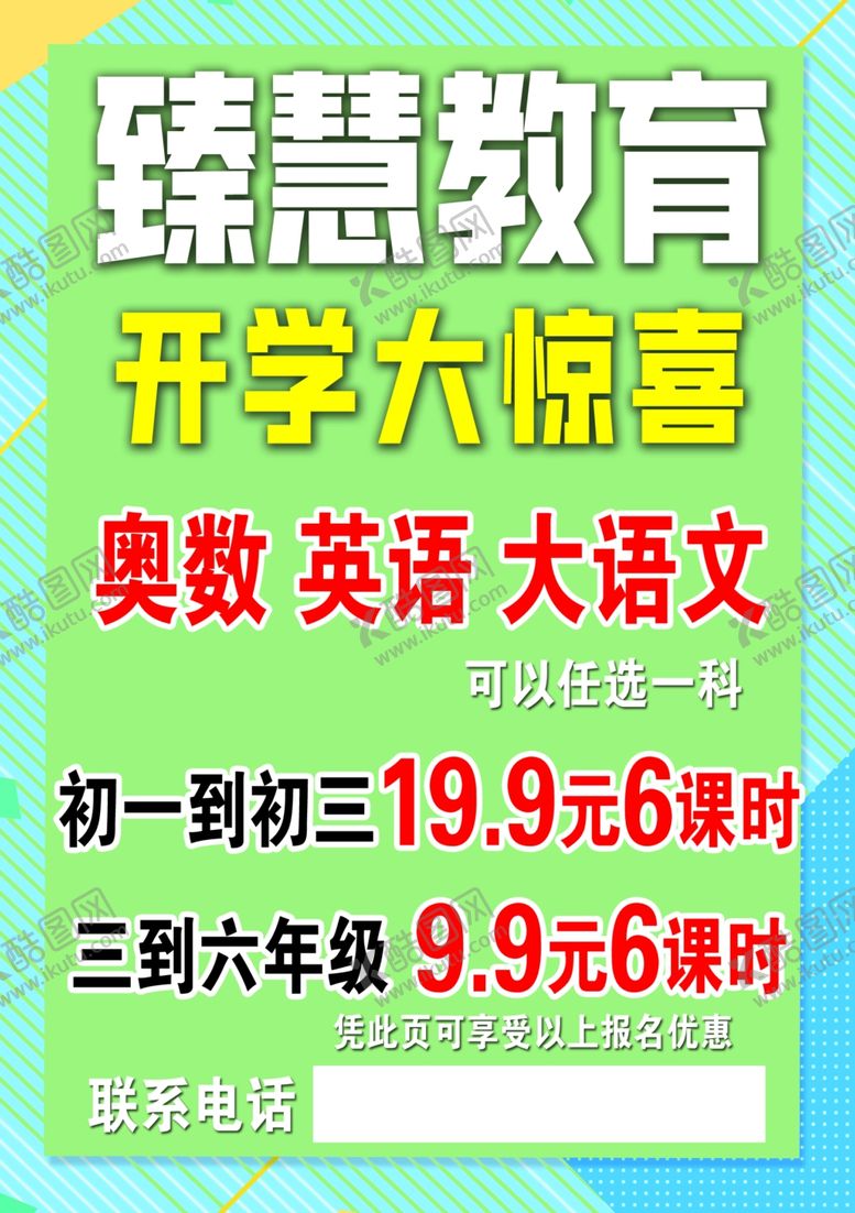 编号：31078910310253452887【酷图网】源文件下载-臻慧教育开学优惠大惊喜