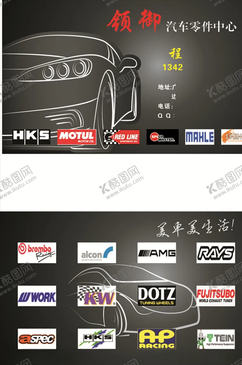 编号：14526006242327158089【酷图网】源文件下载-名片汽车
