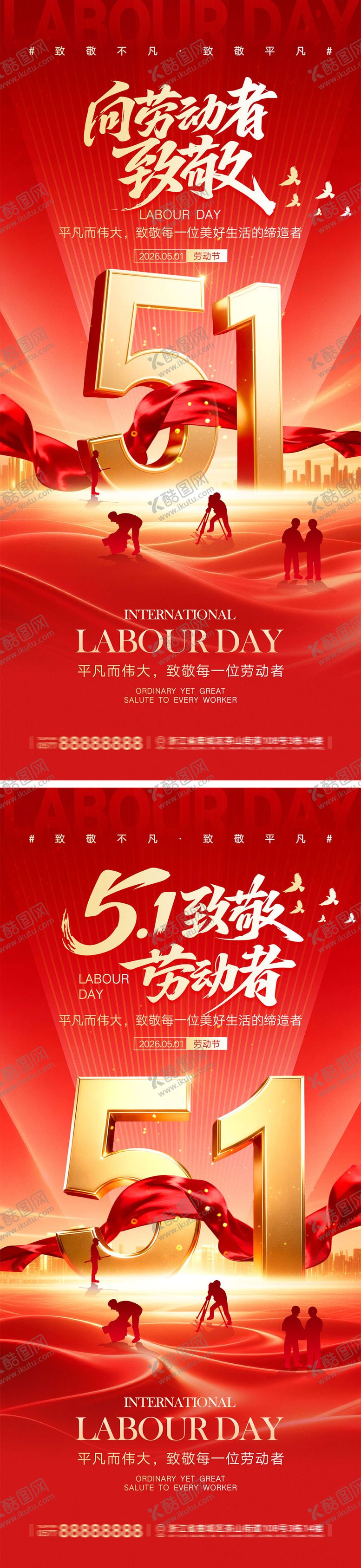 编号：96112104060219493376【酷图网】源文件下载-51劳动节宣传海报