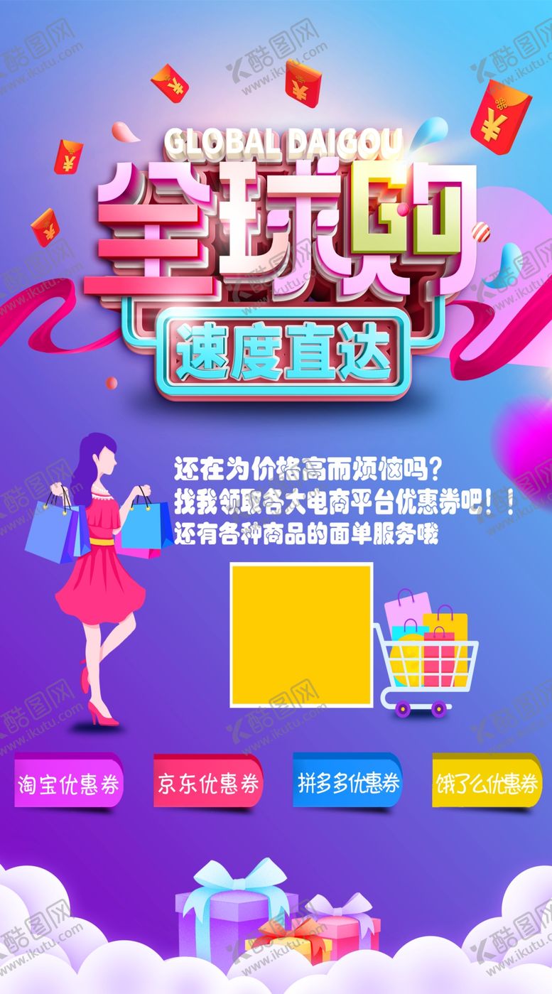 编号：90471105120145562224【酷图网】源文件下载-先领券再购物