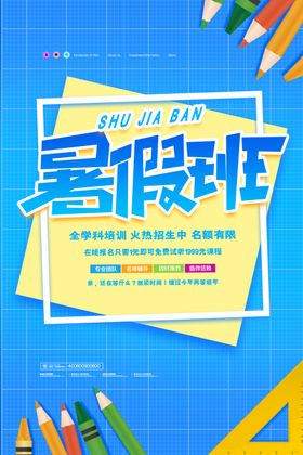 暑假班