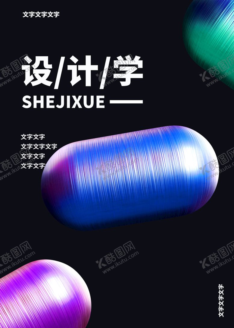 编号：45821609240042529273【酷图网】源文件下载-潮元素 海报
