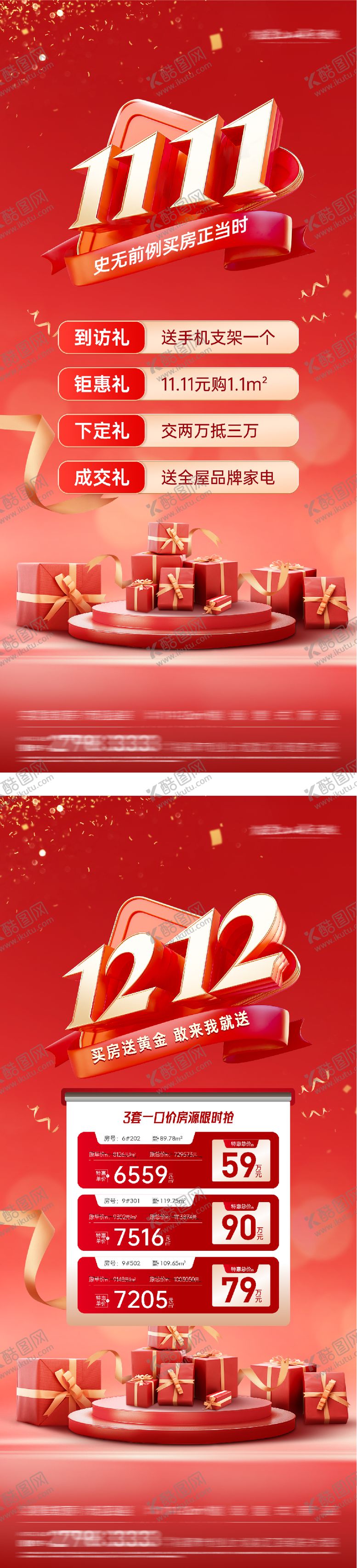 编号：47821611271947125708【酷图网】源文件下载-地产双11创意海报