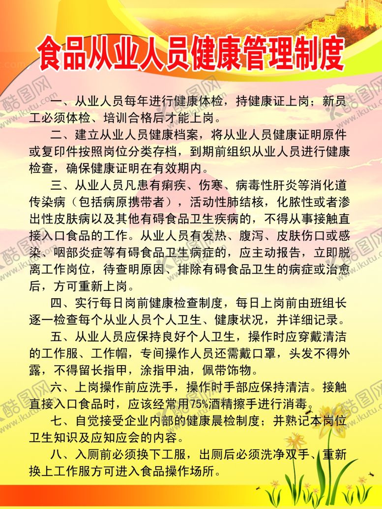 编号：77143601131935298281【酷图网】源文件下载-食品从业人员
