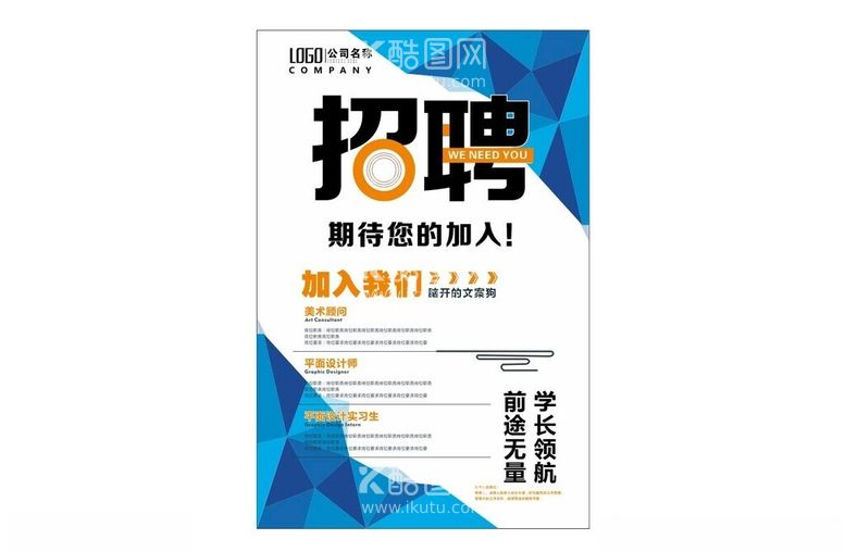 编号：64461212140030081896【酷图网】源文件下载-广告公司招聘