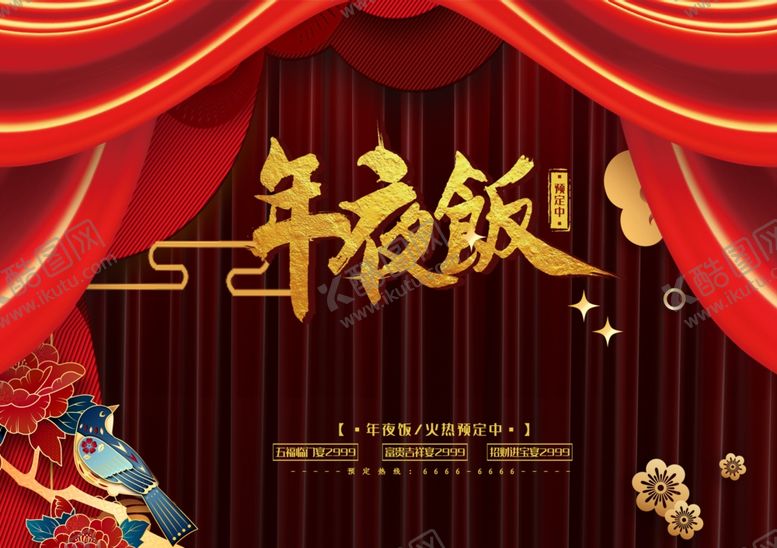 编号：19356810241702125469【酷图网】源文件下载-年夜饭