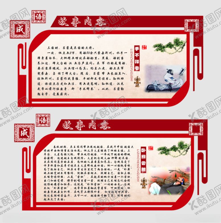 编号：93271503260918419037【酷图网】源文件下载-成语故事文化墙