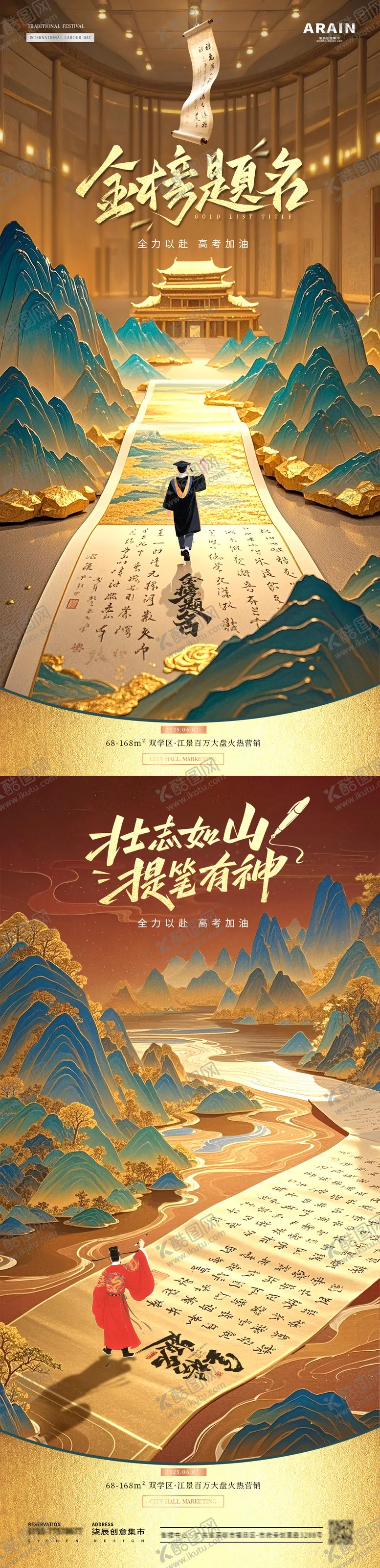 编号：67546606151206304368【酷图网】源文件下载-地产高考中式卷轴山水插画海报